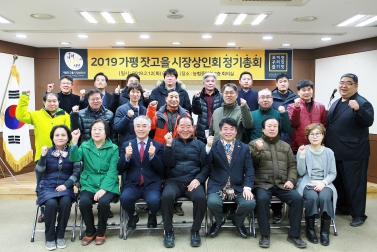 2019 가평잣고을 시장상인회 정기총회