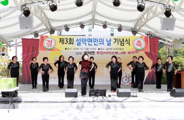 제 3회 설악면민의 날 기념식