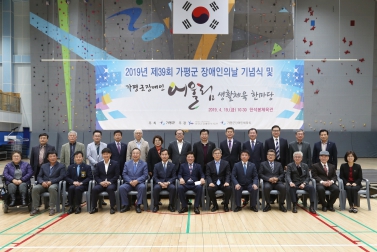 제12회 가평군 장애인의 날