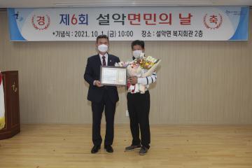 제6회 설악면민의 날 기념식