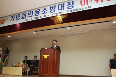 가평읍 의용소방대장 이취임식