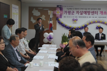 가평군 자살예방센터 개소식
