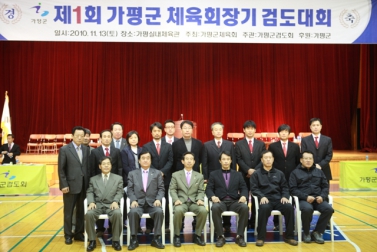 제1회 가평군체육회장기 검도대회