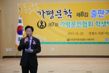 가평문인협회 출판기념회