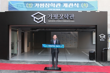 가평 장학관 개관식