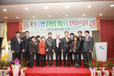효자효부시상 및 제7대 문화원장 취임식