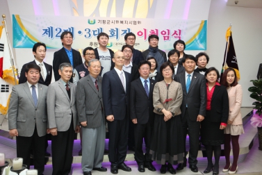 가평군 사회복지사협회장 이취임식