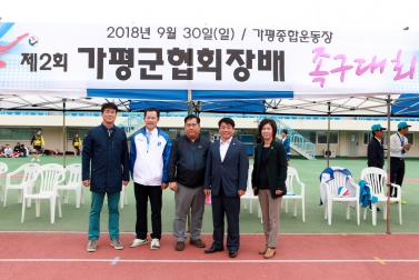 제 2회 가평군협회장배 족구대회