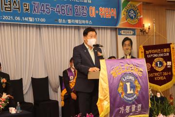 라이온스클럽 회장 이취임식
