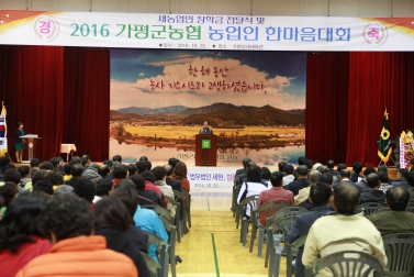 2016 가평군농협 농업인 한마음대회