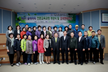 제2기 숲테라피 전문교육과정 개강식