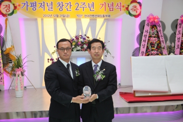 가평저널 창간 제2주년 기념식