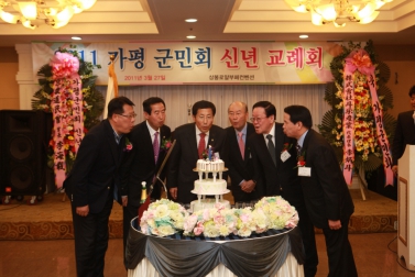 가평군민회 신년교례회