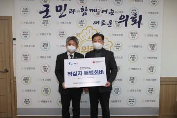 적십자 특별회비 전달식