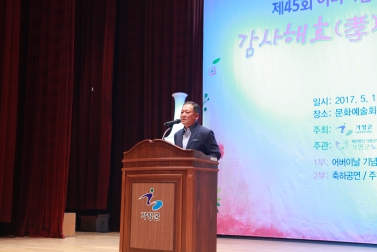 제45회 어버이날 기념식 및 축하공연