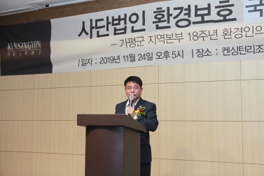 환경보호 국민운동본부 18주년 환경인의 밤