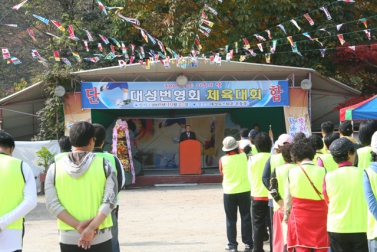 대성번영회 체육대회