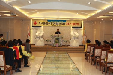 대한적십자사 가평지구협의회 정기총회