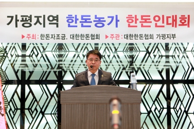 가평지역 한돈농가 한돈인 대회