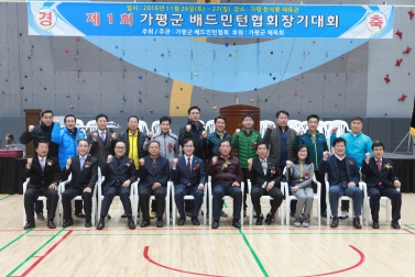 가평군 배드민턴협회 배드민턴대회