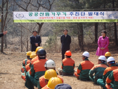 공공산림가꾸기 추진단 발대식