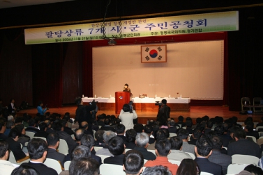 한강법 전부개정을 위한 팔당7개시군 주민공청회 참석