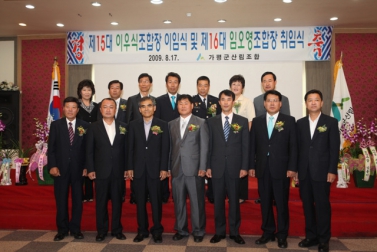 제15대,제16대 가평군산림조합장 이취임식
