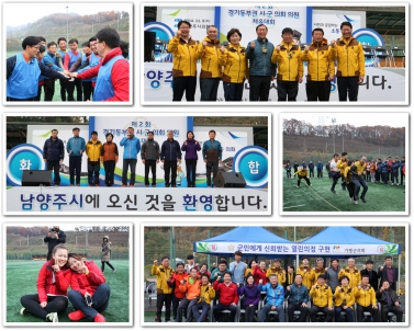 제2회 경기동부권 시.군 의회 의원 체육대회 