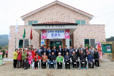 상색리 마을회관 준공식 