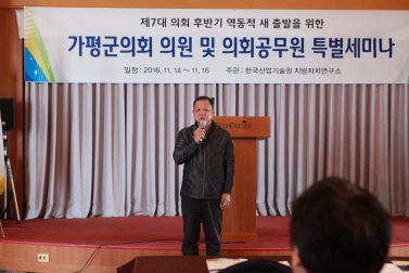 가평군의회의원 의정연수