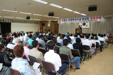 가평군 사회복지시설 협의회 창립총회 참석