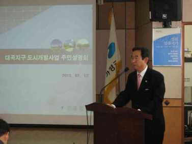 도시개발사업 시행방법 및 절차에 대한 주민설명회