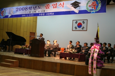 조종중고등학교 졸업식