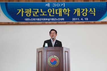 제30기 가평군노인대학 개강식