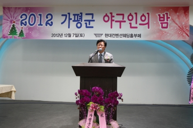 2012 가평군 야구인의 밤