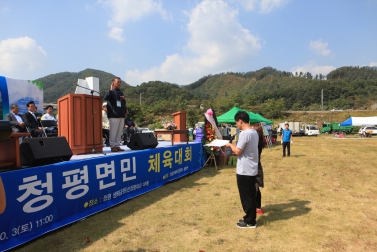 제5회 청평면민의날 체육대회