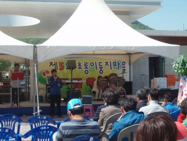 제5회 초롱이 둥지마을 두릅축제