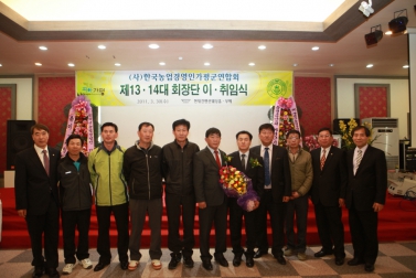 농업경영인 연합회장 이취임식