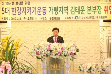 한강지키기운동본부 제5대 가평지역 본부장 취임식