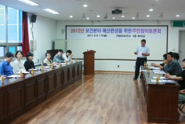 2012 보건분야 예산 주민참여토론회
