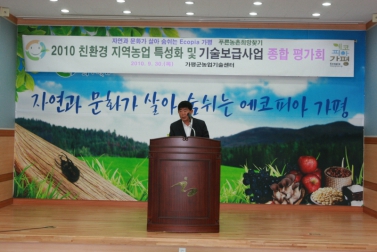 2010년 기술보급사업 종합평가회