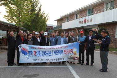 가평군 안보단체협의회