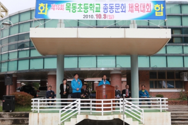 제16회 목동초교동문 체육대회