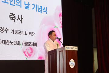 제29회 노인의날 기념행사