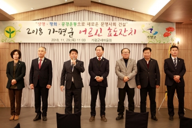 2018 가평군 어르신 효도잔치