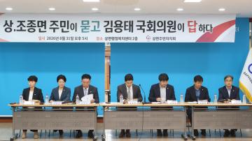 20260831_(상.조종면) 현안사항 국회의원 간담회