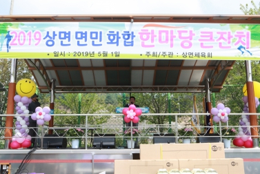 2019 상면 면민의 날 체육대회