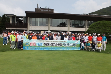 불우이웃돕기 성금모금 제3회 가평라이온스클럽 자선골프대회