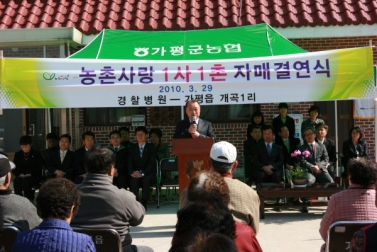 개곡1리 1사1촌 자매결연식 
