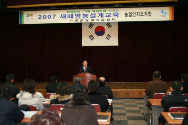 2007년 새해 영농설계교육 격려